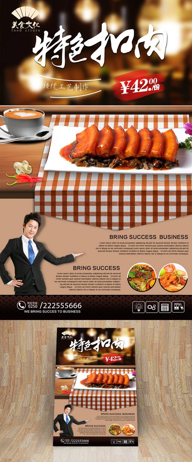 高清美味扣肉海报设计psd