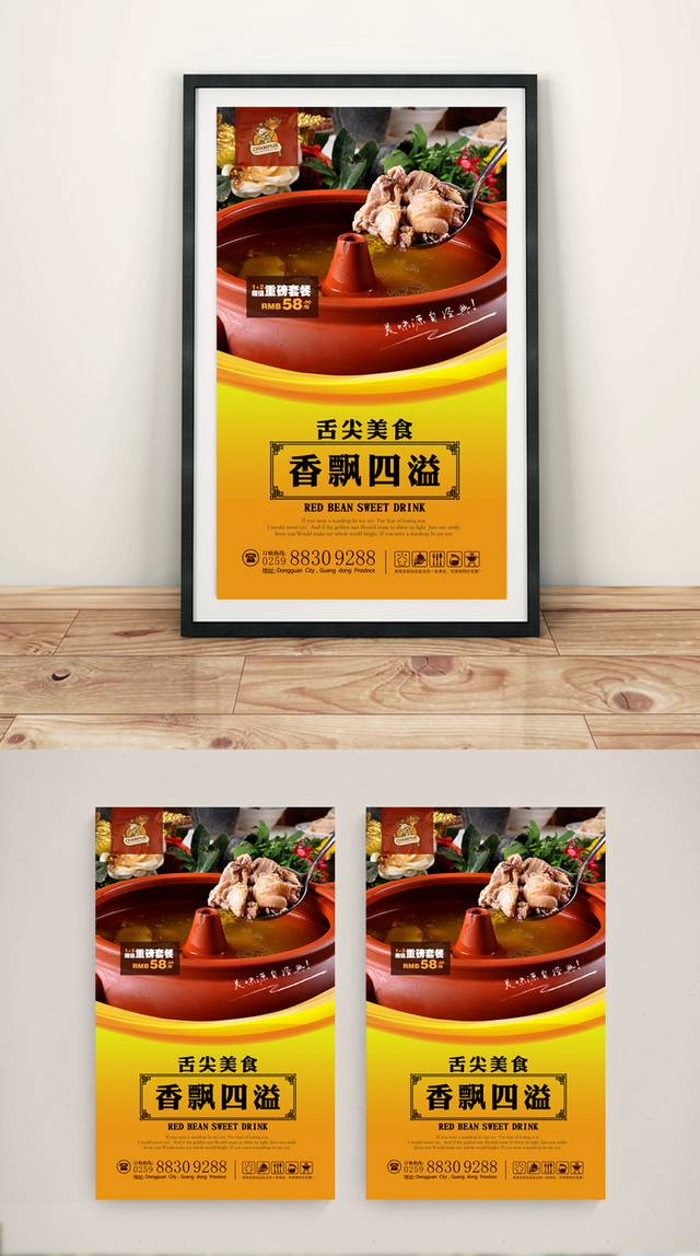 美味高清汽锅鸡宣传海报设计