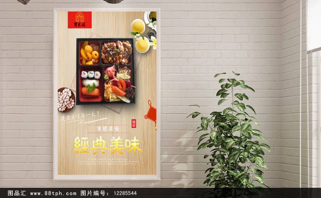 古典中国风快餐宣传海报设计
