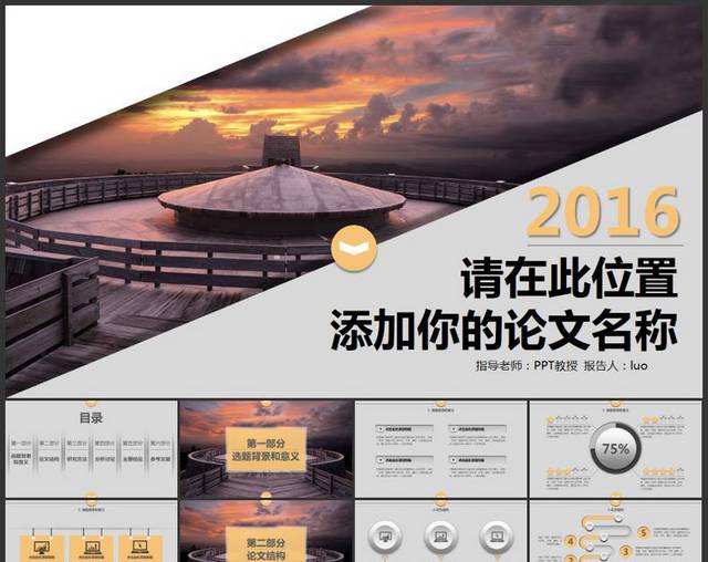 建筑风景论文答辩ppt模板