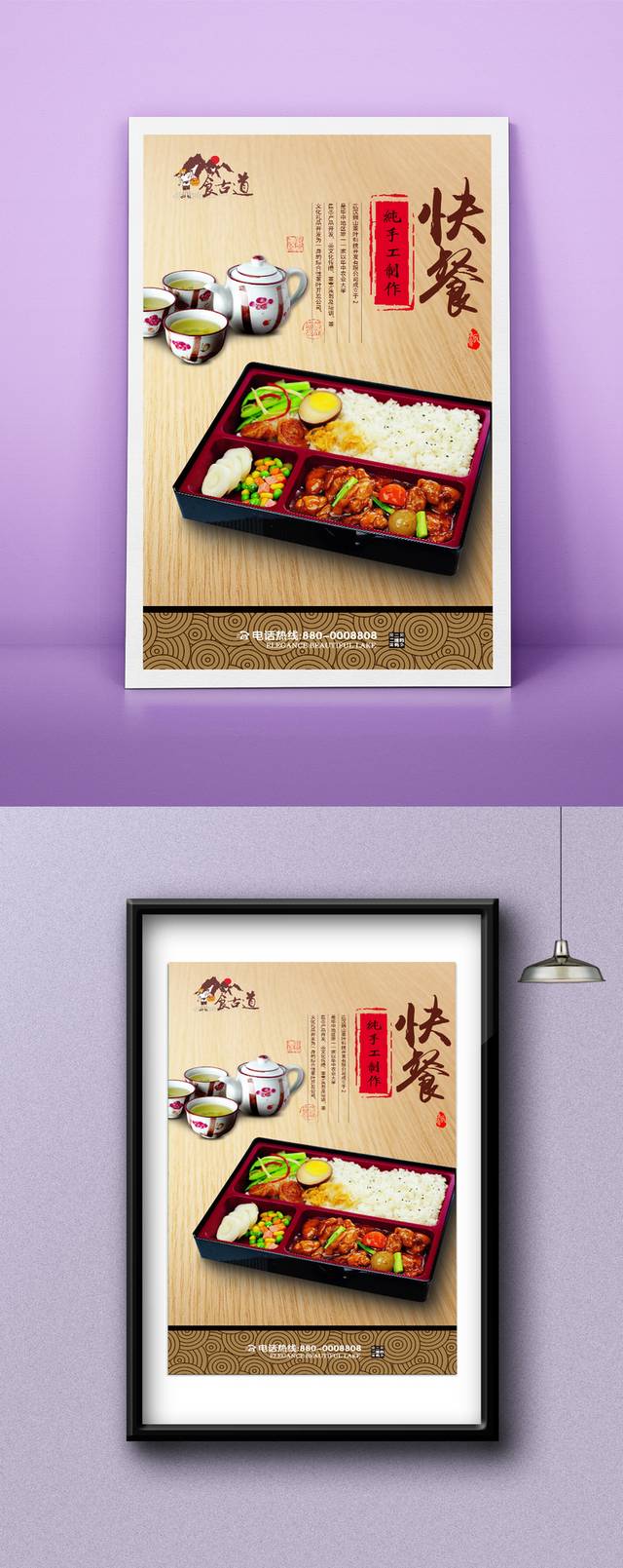 中国风古典快餐宣传海报设计