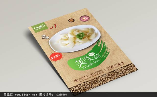中式腊八蒜宣传海报设计