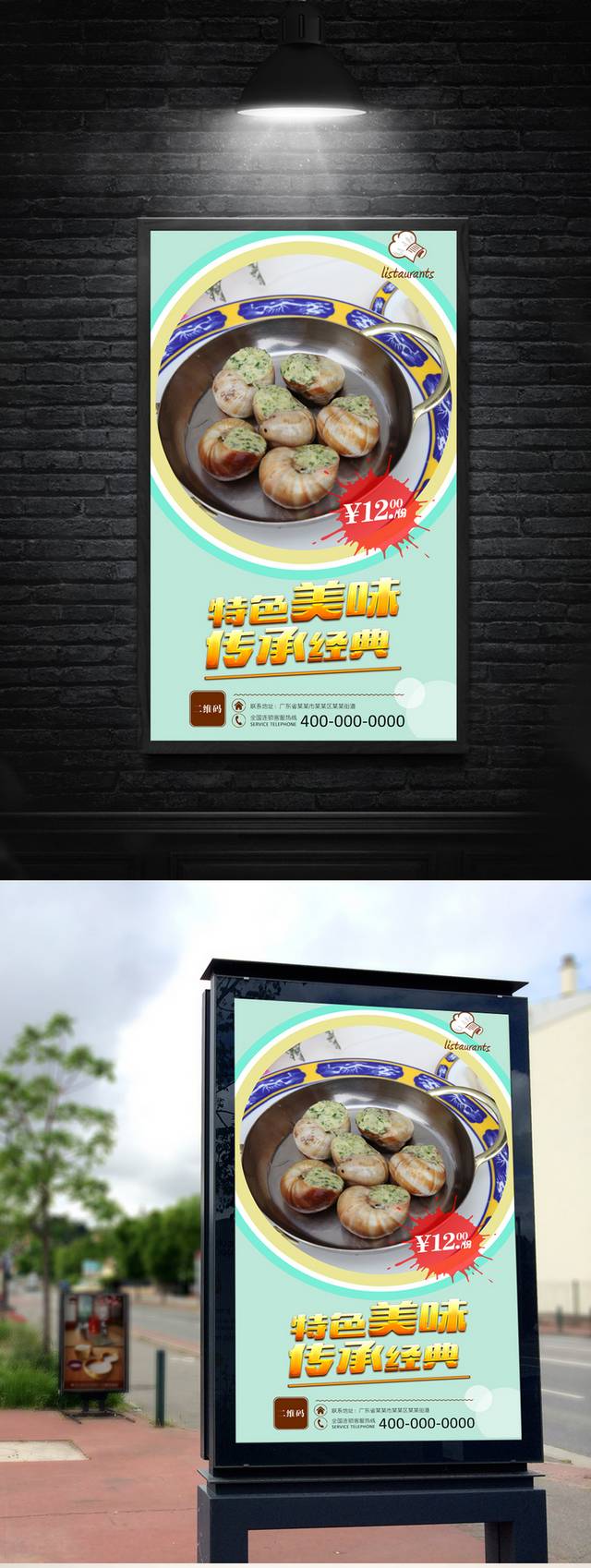 简约焗蜗牛宣传海报设计
