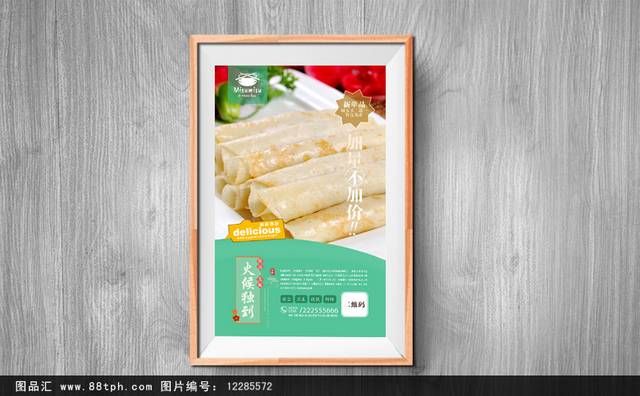 中国风卷饼海报
