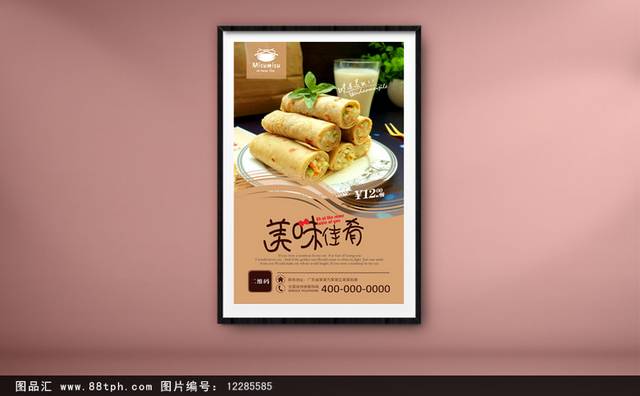 中式卷饼宣传海报设计