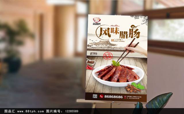 中国风腊肠宣传海报设计psd