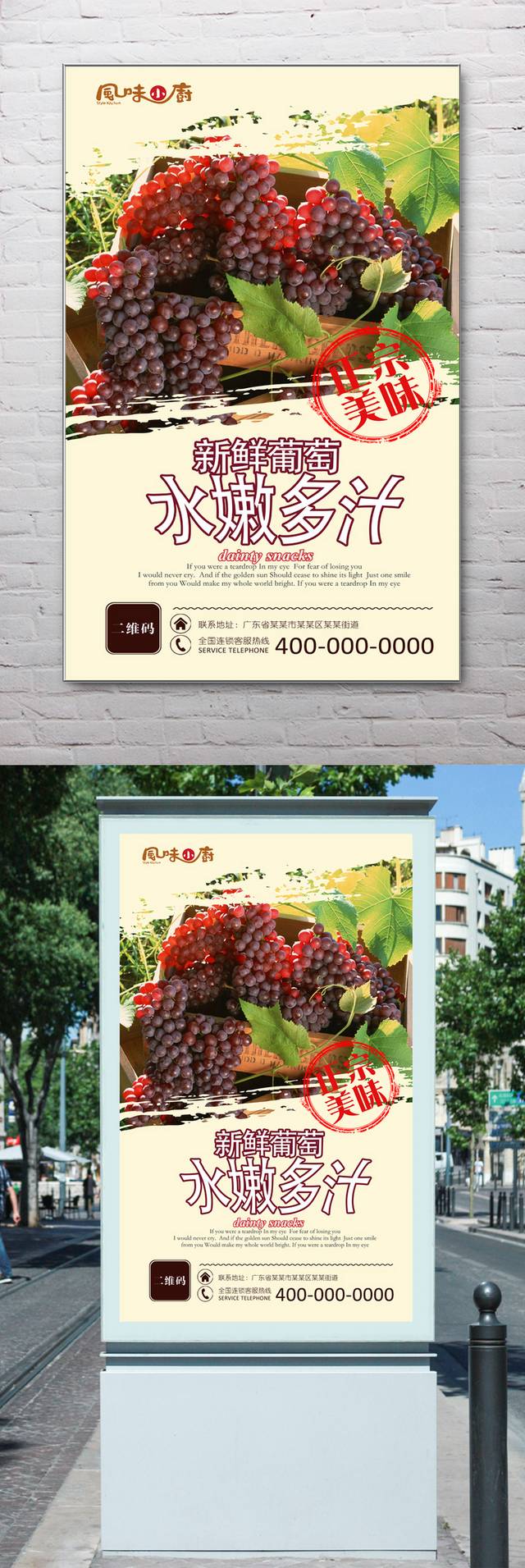 美味高清葡萄宣传海报设计