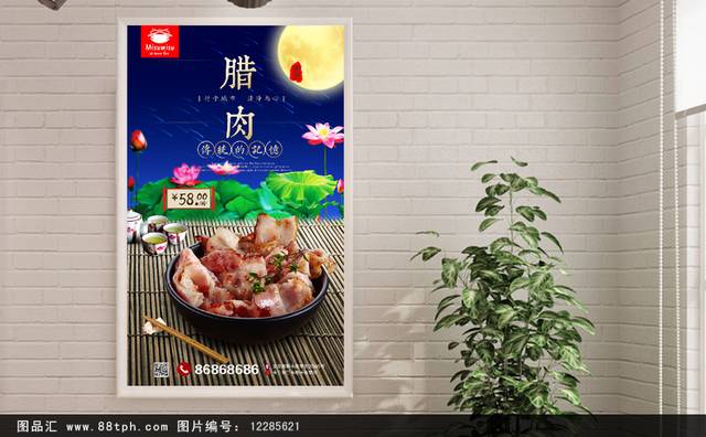 中国风腊肉海报设计模板