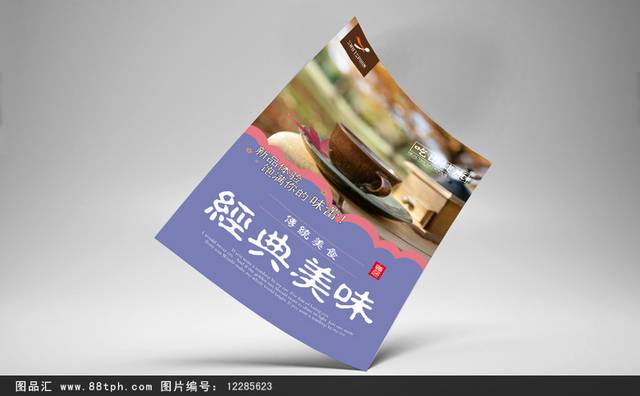 中式咖啡馆海报