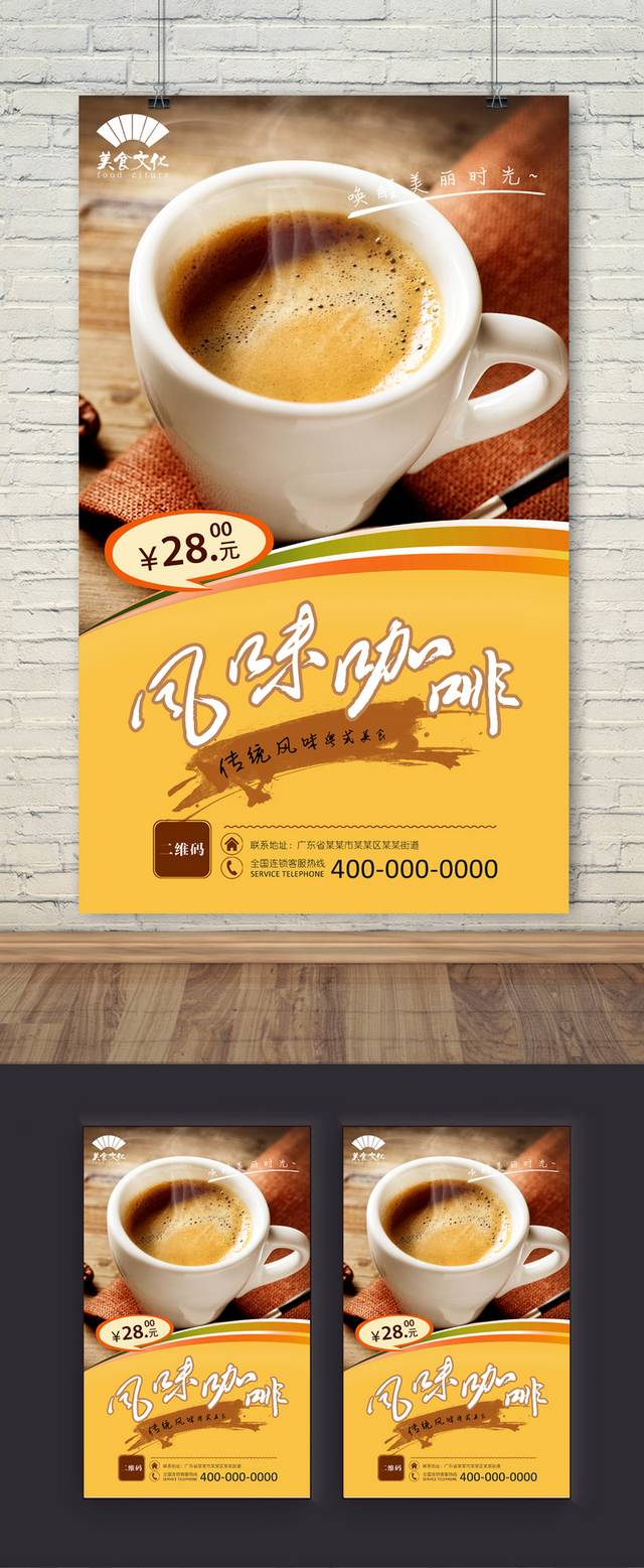咖啡馆蓝山咖啡宣传促销海报设计