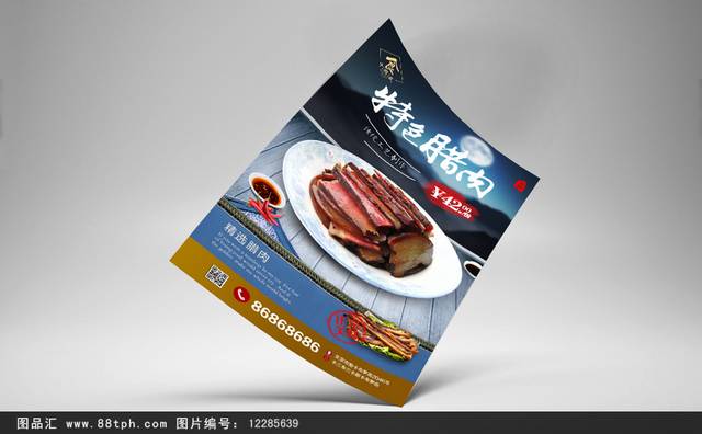 中国风味腊肉海报设计