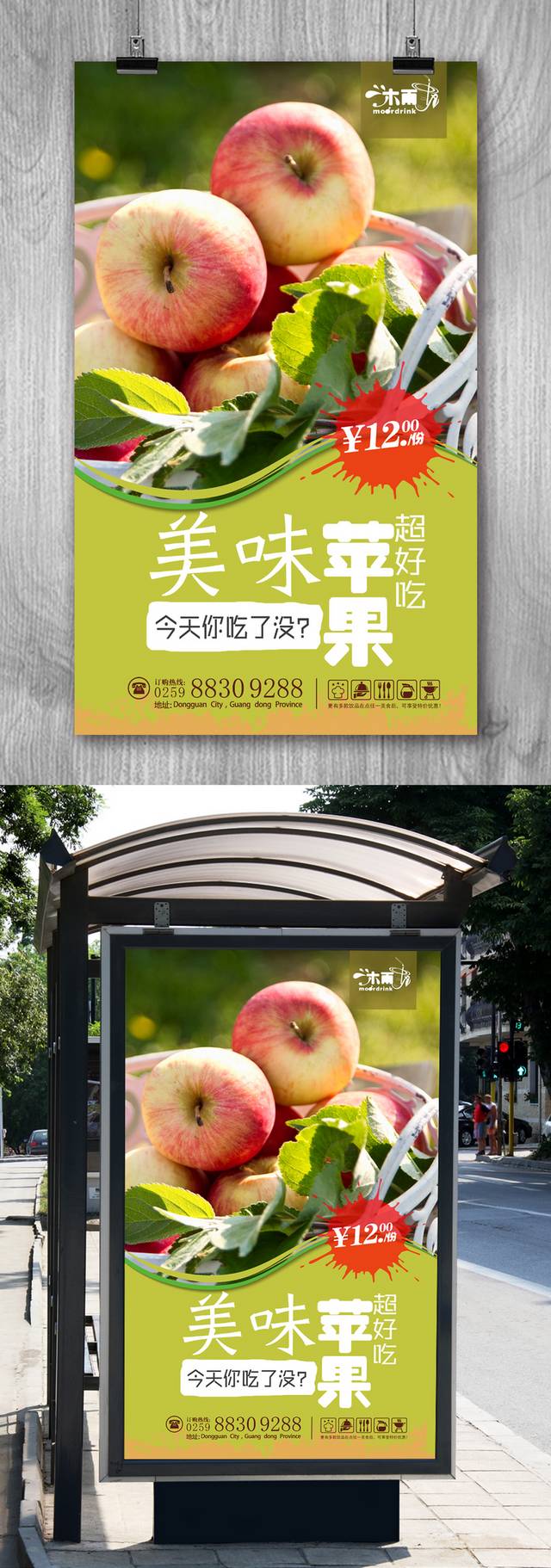 美味苹果促销海报设计模板