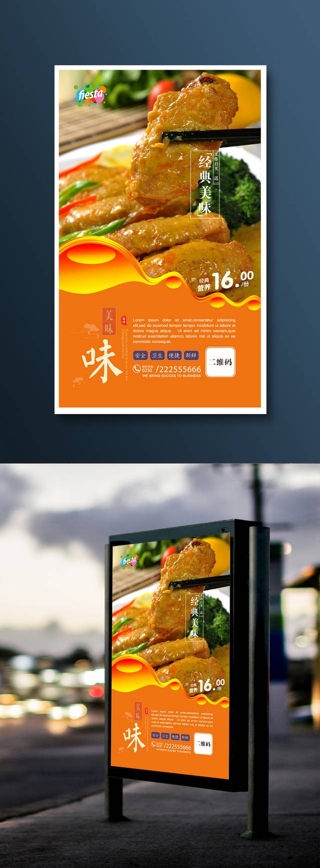中式咖喱鸡海报设计