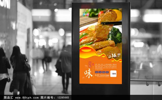 中式咖喱鸡海报设计