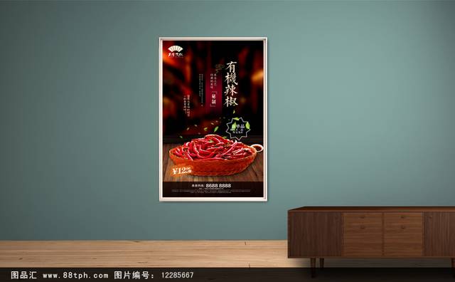 古典高清辣椒宣传海报设计psd