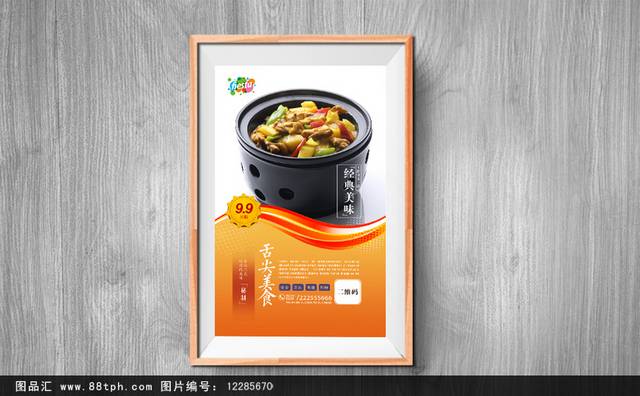 咖喱鸡宣传促销海报设计