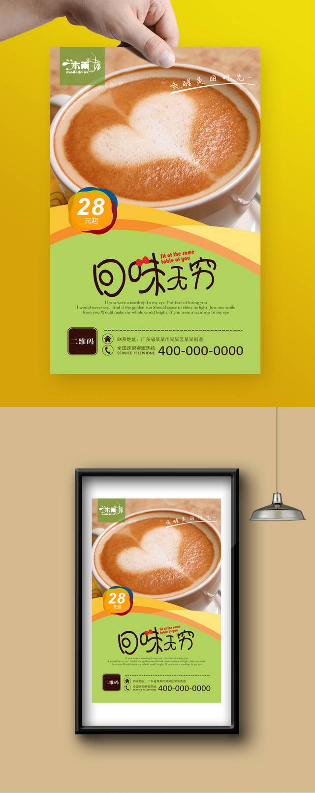 咖啡馆卡布奇诺宣传促销海报设计