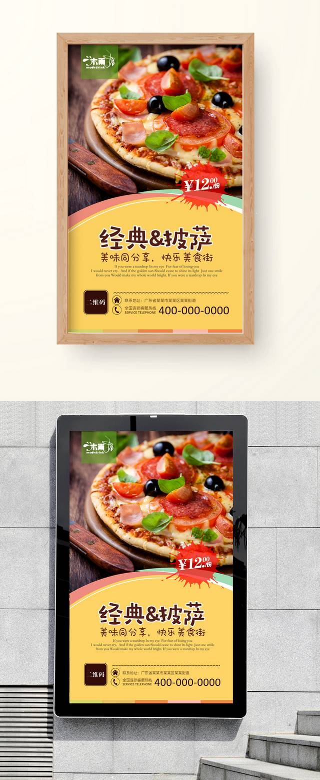 披萨宣传海报设计