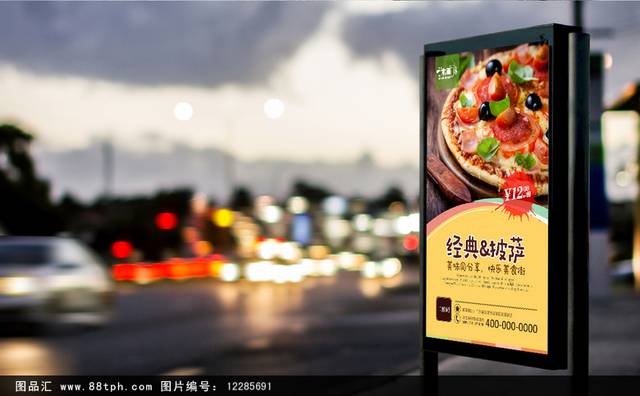 披萨宣传海报设计