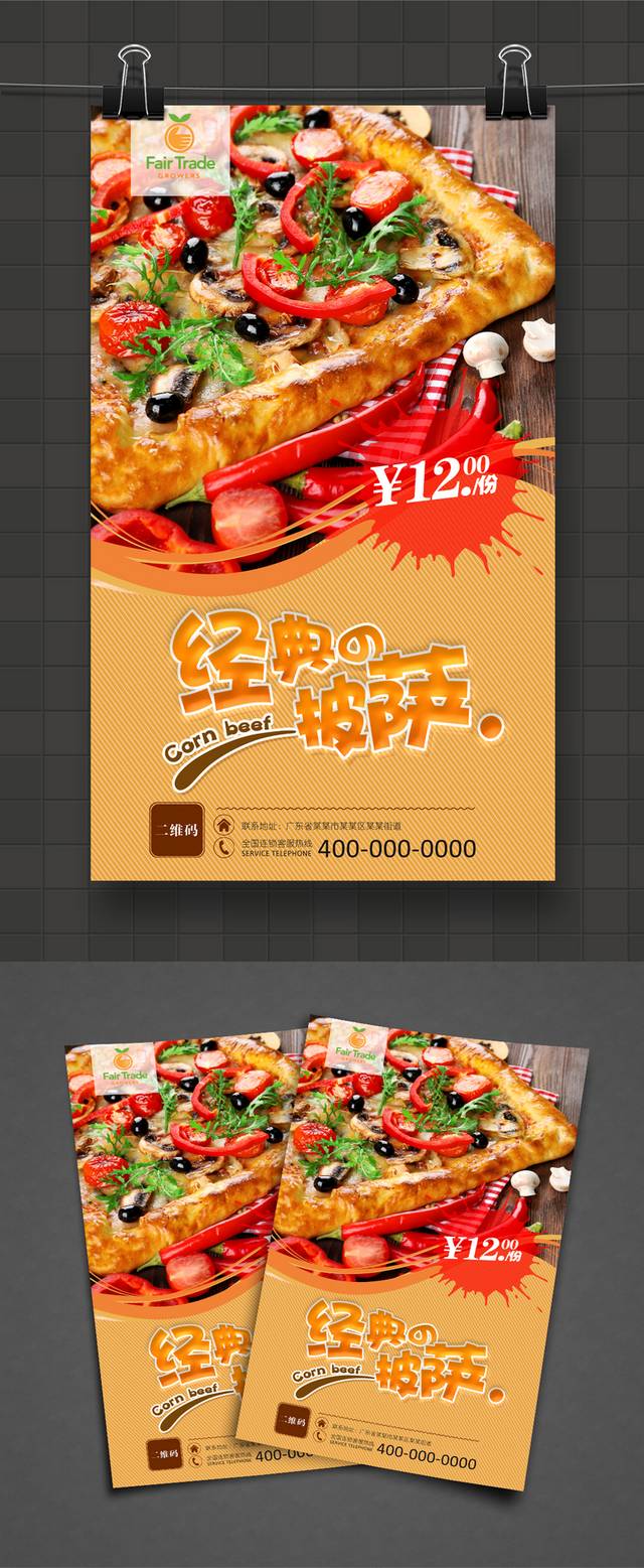 美味披萨宣传海报设计psd