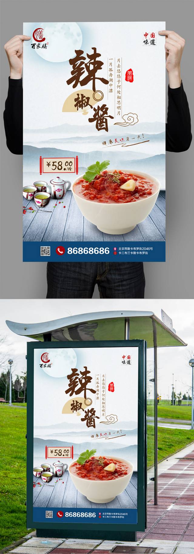 调味品辣椒酱宣传海报设计