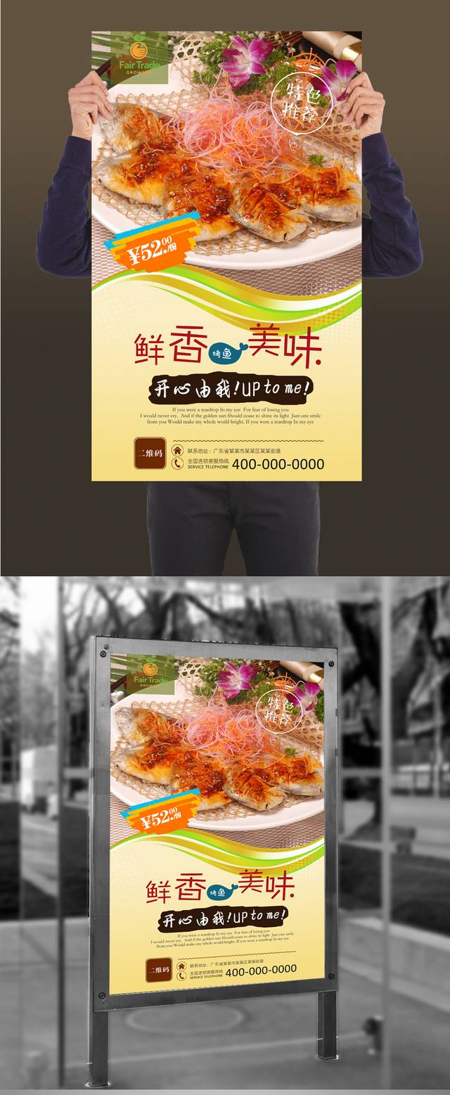古典烤鱼促销海报设计psd
