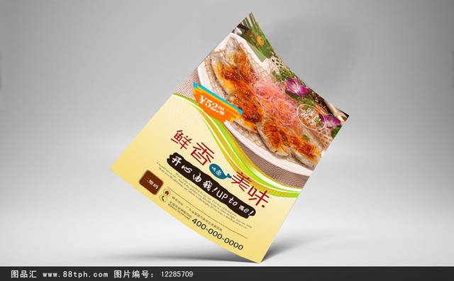 古典烤鱼促销海报设计psd