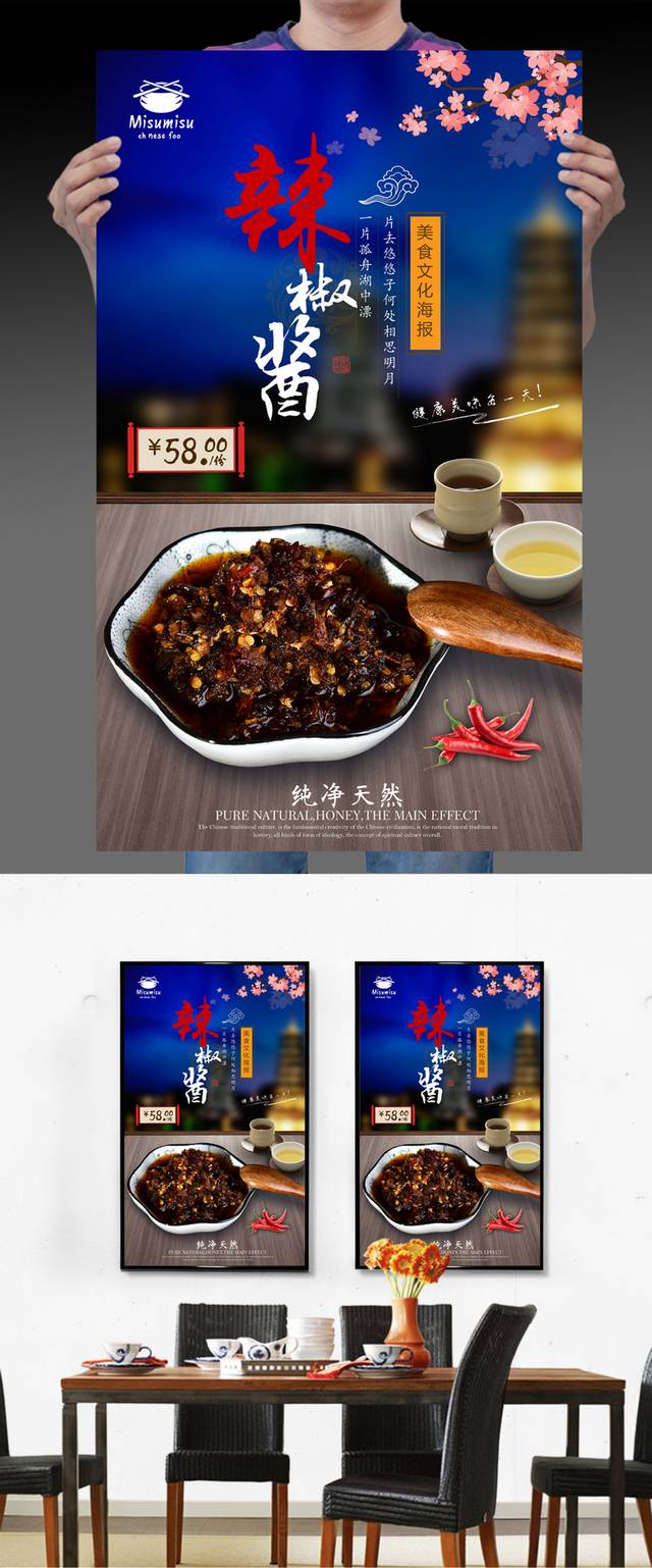古典高清辣椒酱宣传海报设计