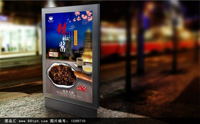 古典高清辣椒酱宣传海报设计