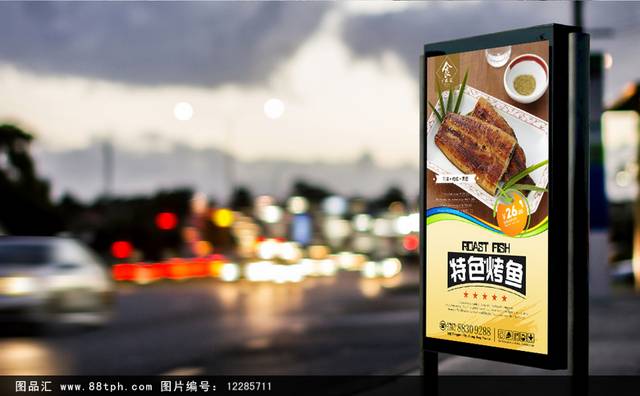 清新烤鱼促销海报设计psd