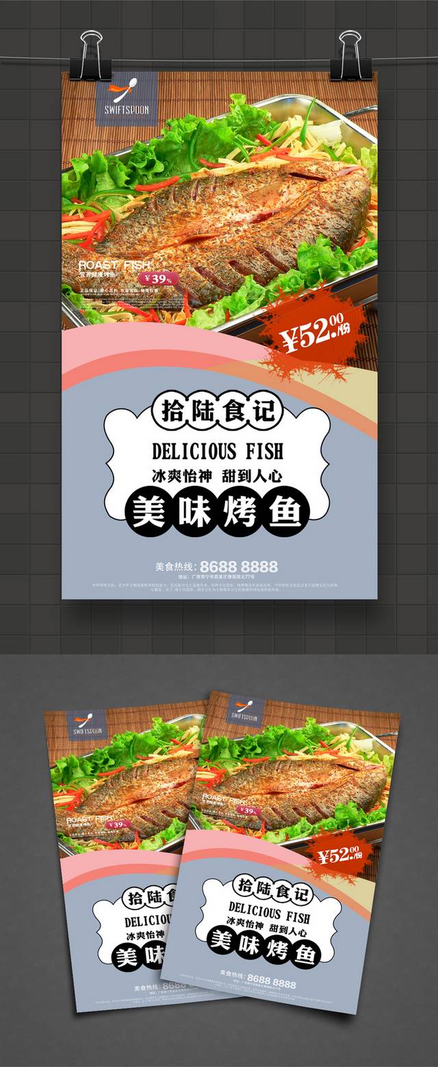 高档烤鱼促销海报设计