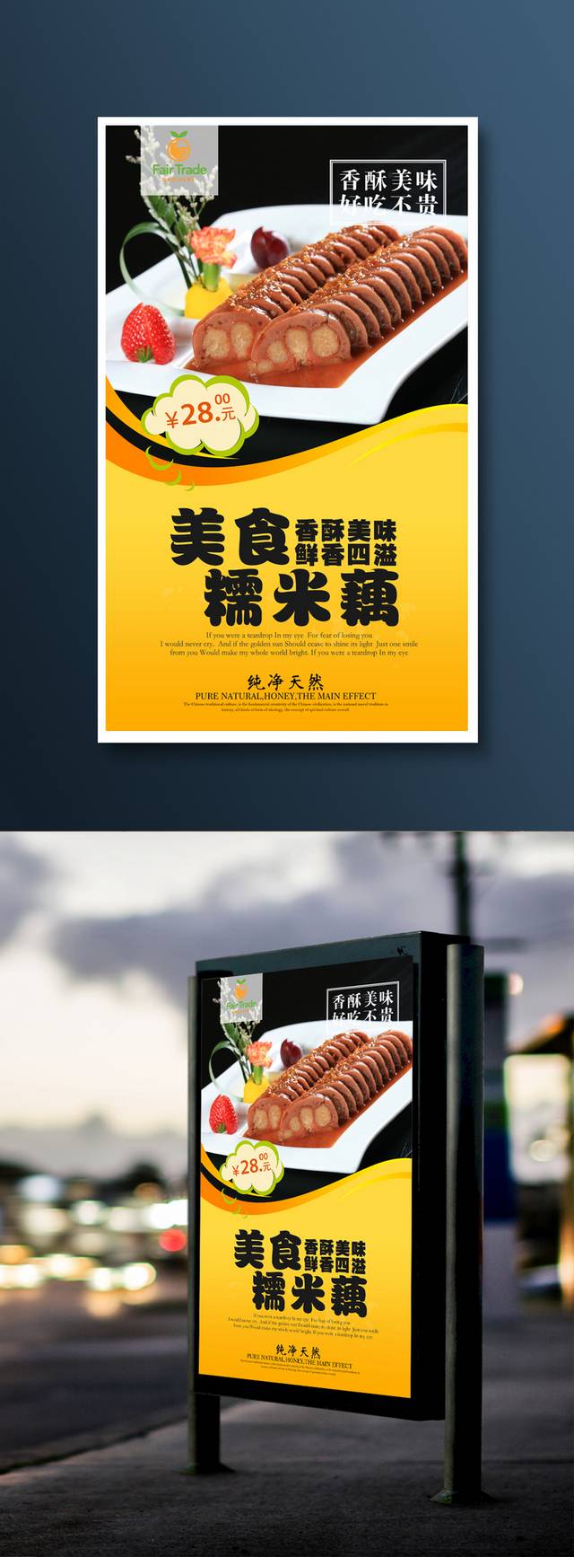 特色糯米藕宣传海报设计
