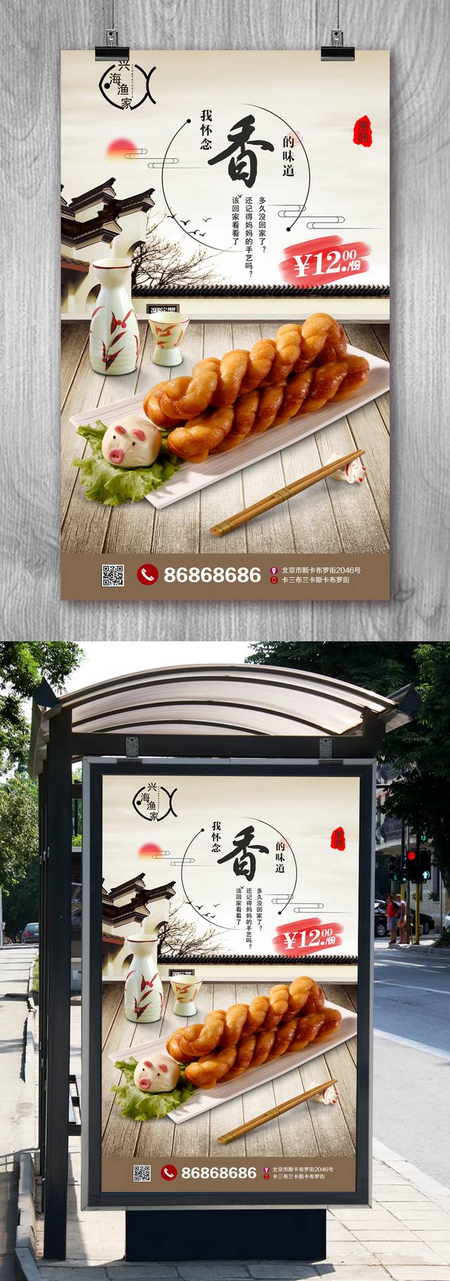 麻花美食促销海报设计