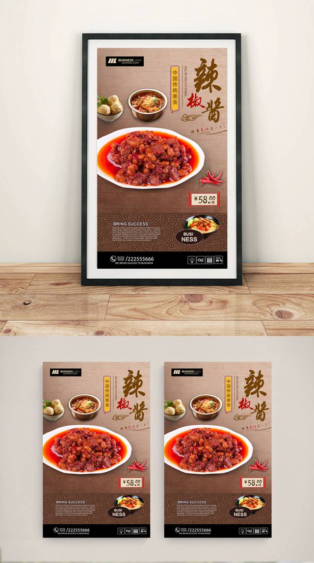 古典调味品辣椒酱宣传海报设计