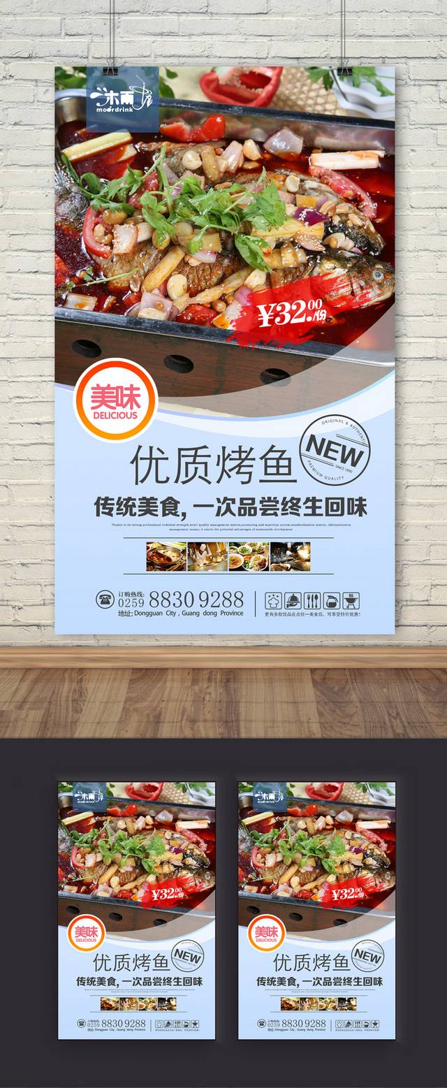 清新烤鱼促销海报设计