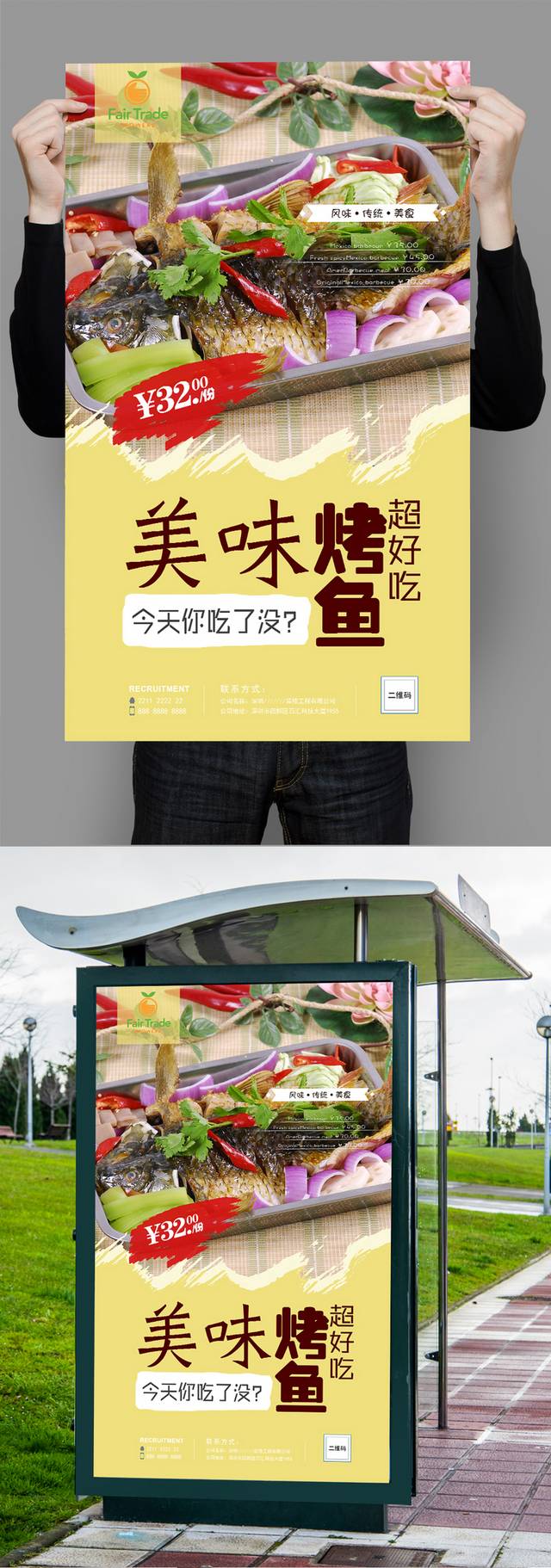 经典烤鱼促销海报设计