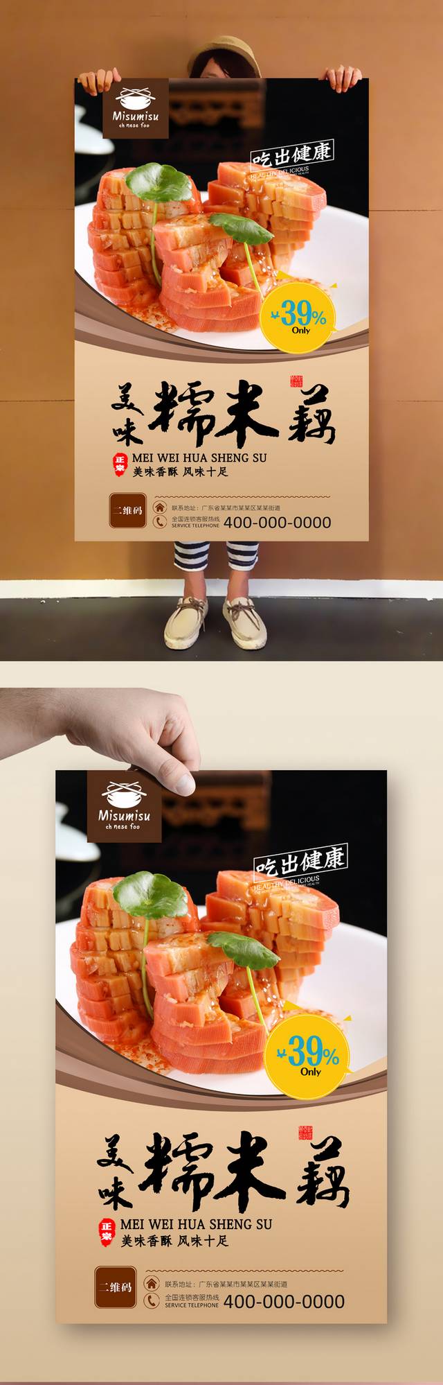 高清美味糯米藕宣传海报设计psd