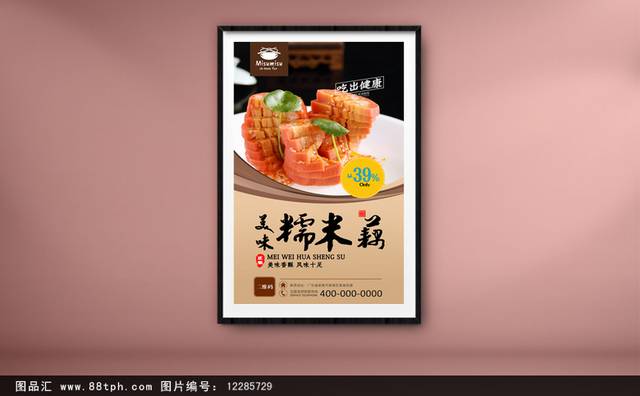 高清美味糯米藕宣传海报设计psd