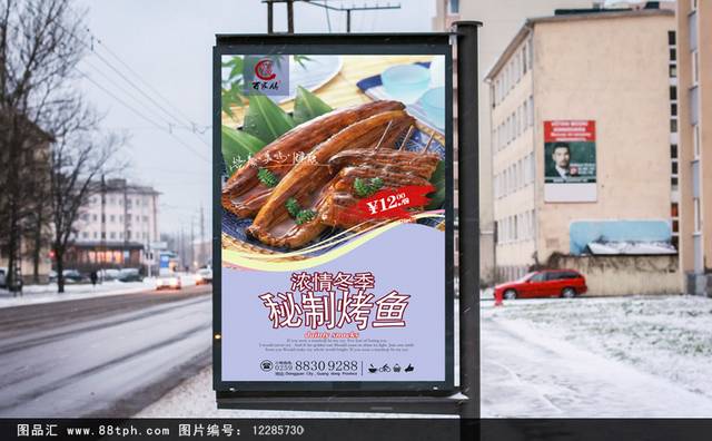 清新古典烤鱼促销海报设计psd