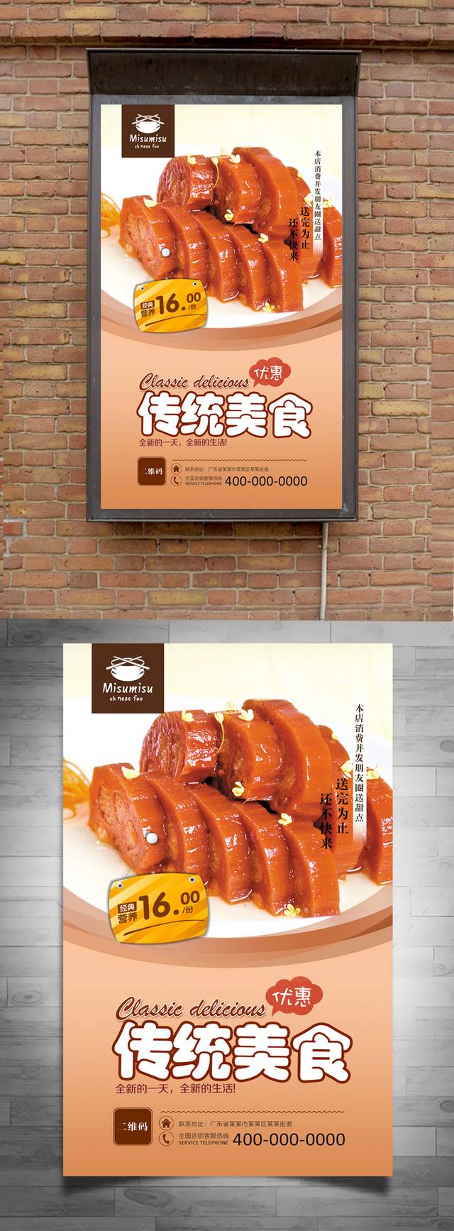高清糯米藕宣传海报设计psd