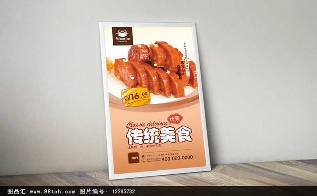 高清糯米藕宣传海报设计psd