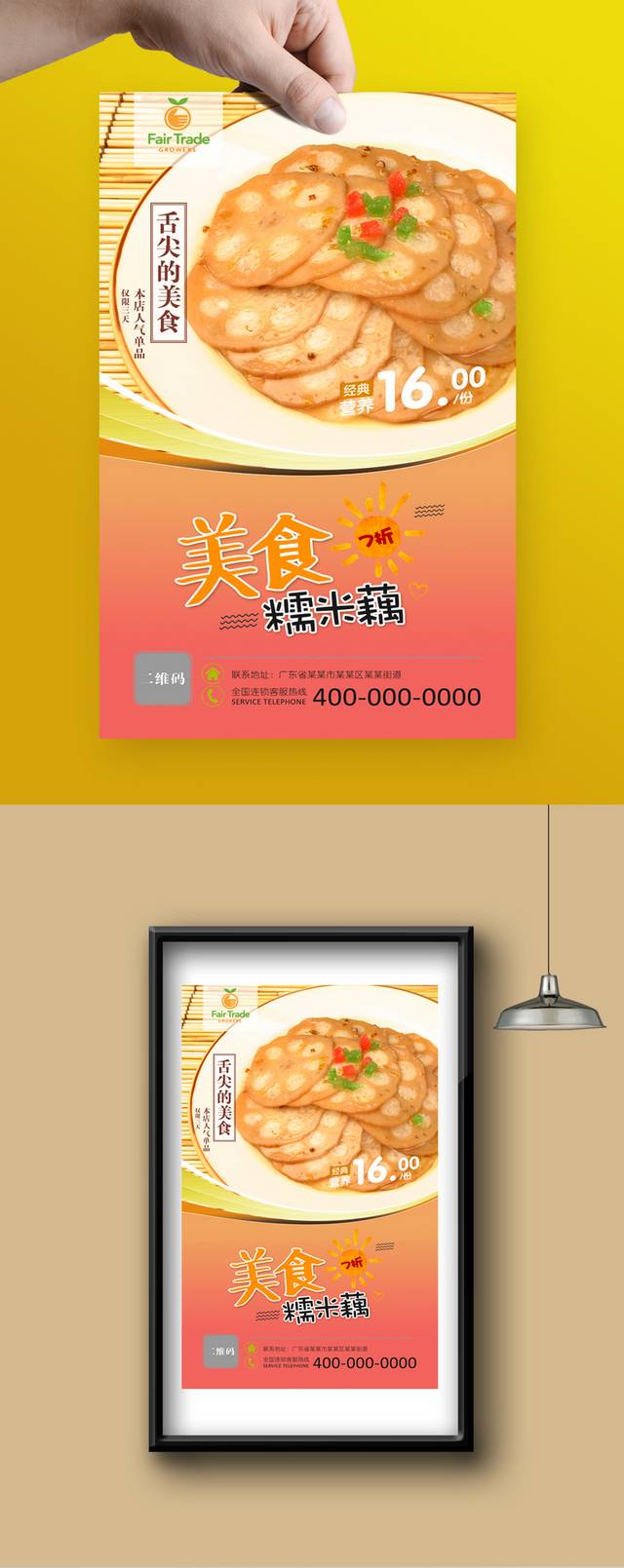 美味糯米藕宣传海报设计psd