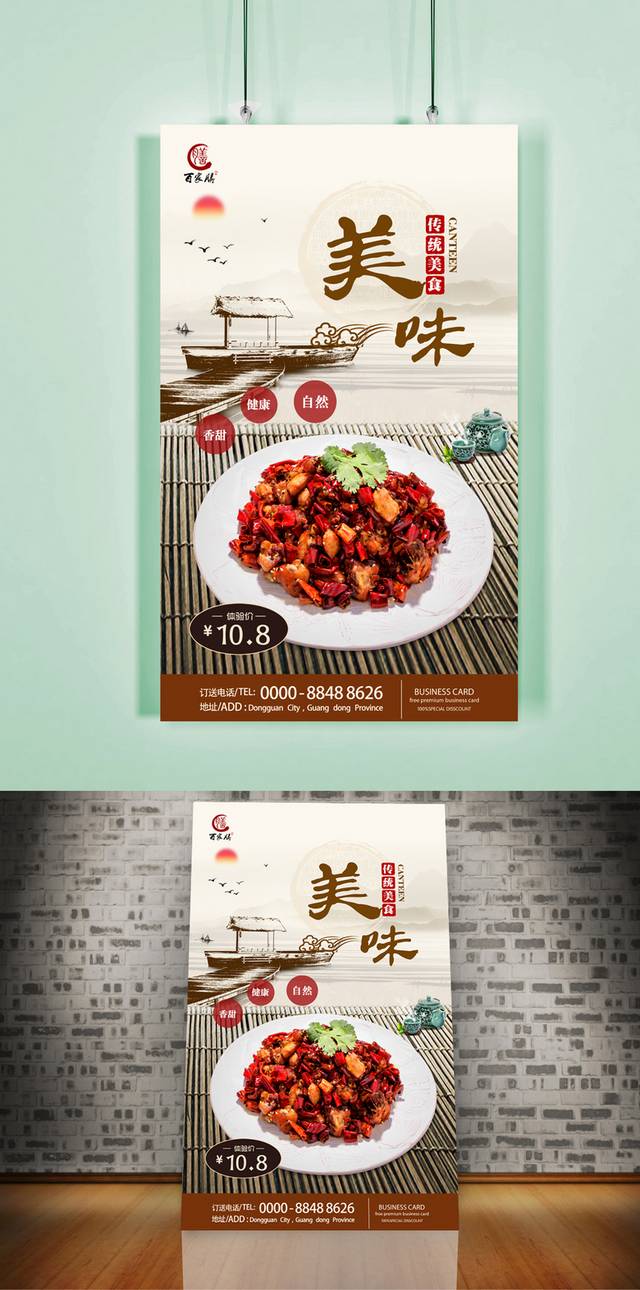中国风辣子鸡宣传海报设计
