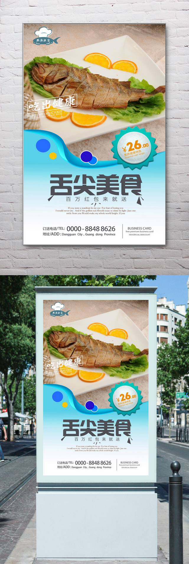 高档烤鱼宣传海报设计