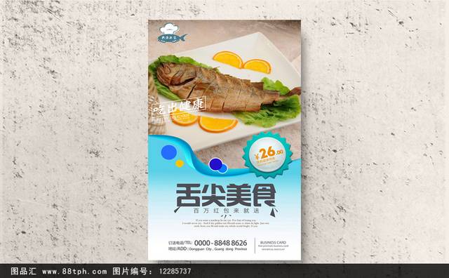 高档烤鱼宣传海报设计