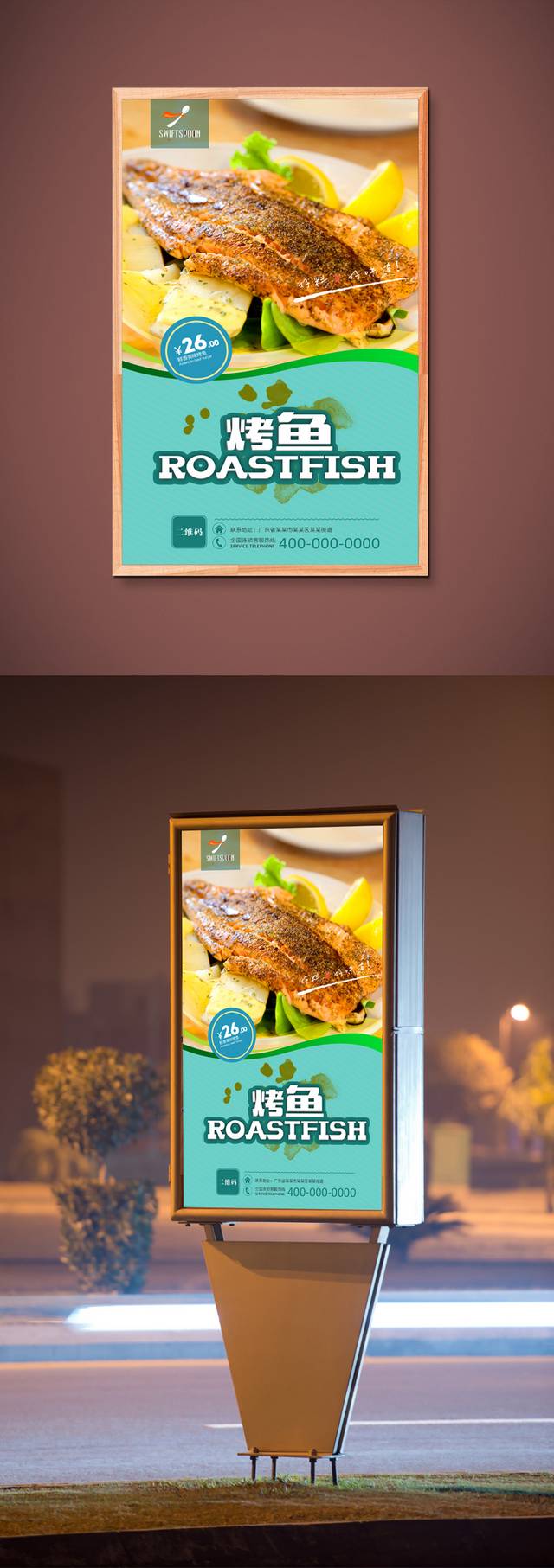 清新烤鱼宣传海报设计