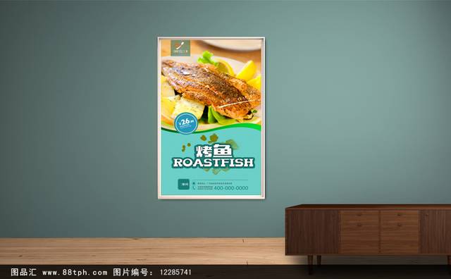 清新烤鱼宣传海报设计