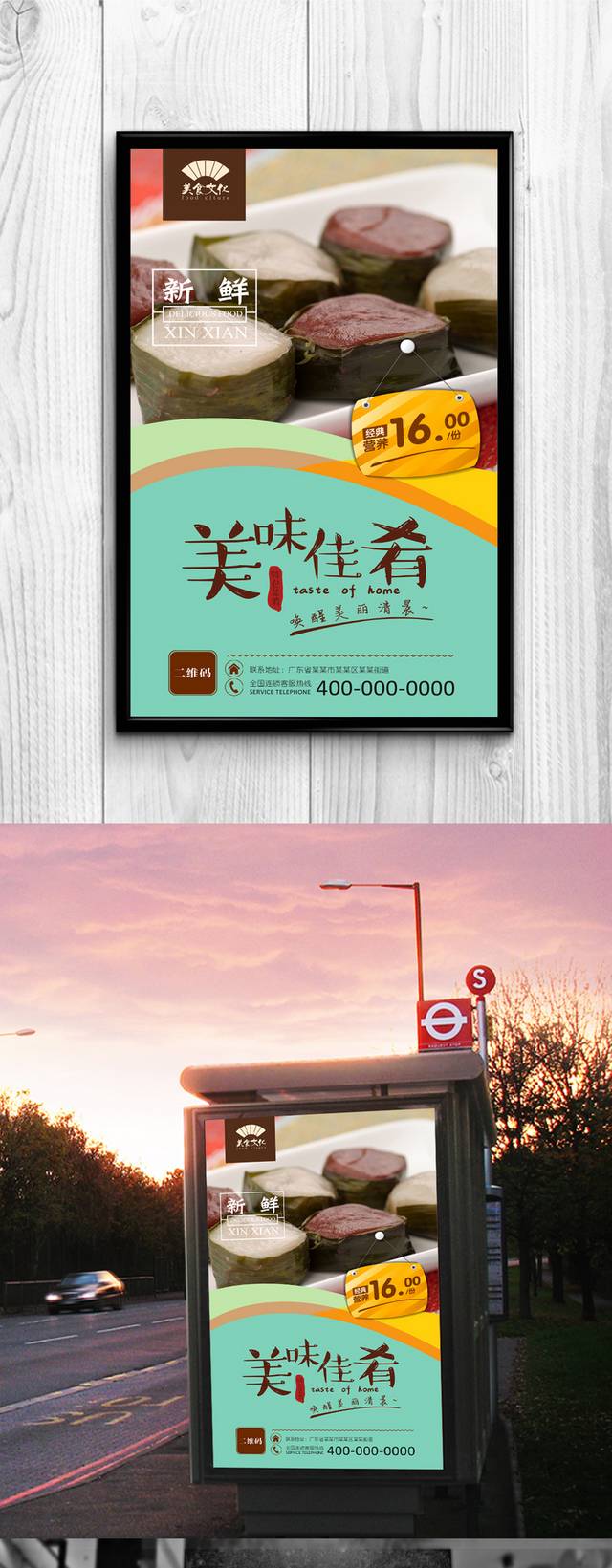 高清糯米糕宣传海报设计