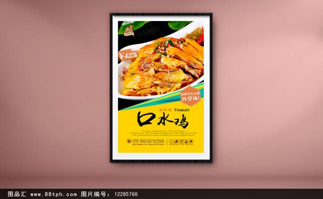 高清口水鸡促销海报设计