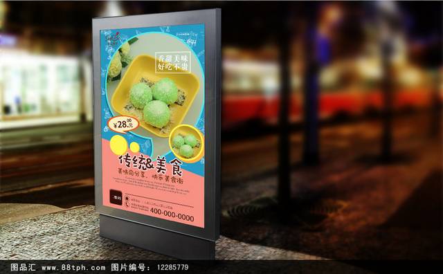 糯米糍宣传海报设计